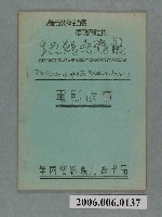 藏品(《紅艷女飛龍》電影本事)的圖片