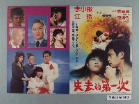 藏品(《失去的第一次》電影本事)的圖片