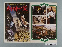 藏品(《劍神一笑》電影本事)的圖片