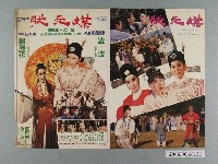 藏品(《狀元媒》電影本事)的圖片