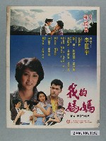 藏品(《我的媽媽》電影本事)的圖片
