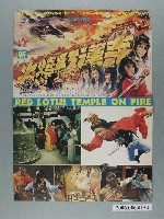 藏品(《新火燒紅蓮寺》電影本事)的圖片