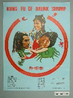 藏品(《醉蝦拳》電影本事)的圖片