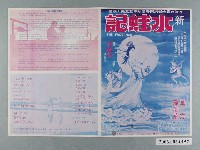 藏品(《新水蛙記》電影本事)的圖片