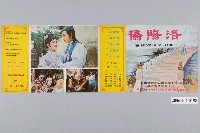 藏品(《洛陽橋》電影本事)的圖片