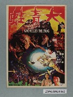 藏品(《大青蛙》電影本事)的圖片