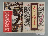 藏品(《今之俠者》電影本事)的圖片