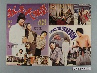 藏品(《我是大明星》電影本事)的圖片
