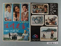 藏品(《手足情深》電影本事)的圖片