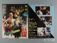 藏品(《魔体妖貓》電影本事)的圖片