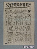 藏品(《鳳求凰》電影本事)的圖片