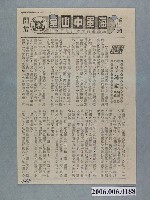 藏品(《情海波瀾》電影本事)的圖片