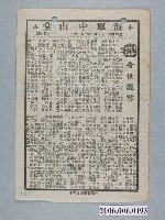 藏品(《身世飄零》電影本事)的圖片