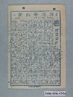 藏品(《滿園春色》電影本事)的圖片