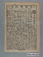 藏品(《名女人別傳》電影本事)的圖片
