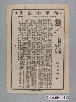 藏品(《長恨在心頭(即私生子)》電影本事)的圖片