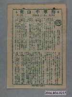 藏品(《血染海棠紅》電影本事)的圖片