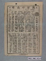 藏品(《月兒彎彎照九州》電影本事)的圖片