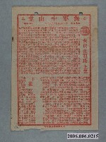 藏品(《女俠夜明珠上集》電影本事)的圖片