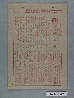 藏品(《三雄鋤暴》電影本事)的圖片