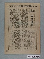 藏品(《春風得意》電影本事)的圖片