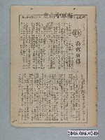 藏品(《蕩寇新傳》電影本事)的圖片