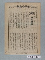 藏品(《佛法無邊》電影本事)的圖片