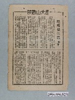 藏品(《蛇魔復仇記》電影本事)的圖片