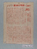 藏品(《勤王三劍客》電影本事)的圖片