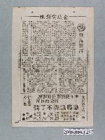 藏品(《戰海驚濤》電影本事)的圖片