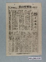 藏品(《臥薪嘗胆》電影本事)的圖片