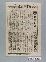 藏品(《鳥語花香》電影本事)的圖片