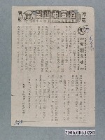 藏品(《佛法無邊》電影本事)的圖片