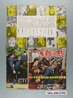 藏品(《佛法無邊》電影本事)的圖片