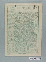 藏品(《七海魔王》電影本事)的圖片