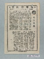藏品(《虎穴藏龍》電影本事)的圖片