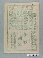 藏品(《飛瀑怒潮》電影本事)的圖片