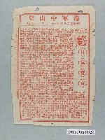 藏品(《月宮寶盆》電影本事)的圖片