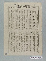 藏品(《獨戰三虎》電影本事)的圖片