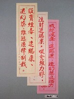 藏品(臺南市政府印製反共標語1組10張)的圖片