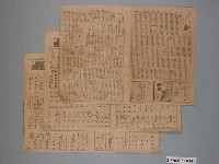 藏品(新高新報社出版《新高新報》1937年1月1日)的圖片