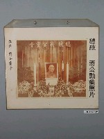 藏品(總統蔣公勳業照片《總統蔣公靈堂》)的圖片