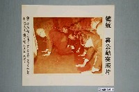 藏品(總統蔣公勳業照片《謝主席率領首府委員及廳處長暨全省二十位縣市長同向總統蔣公靈行跪拜大禮》)的圖片