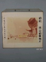 藏品(總統蔣公勳業照片《移靈前之莊嚴肅穆一刻》)的圖片