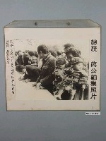 藏品(總統蔣公勳業照片《絡繹不絕的市民在林官邸前簽名向總統蔣公致哀》)的圖片