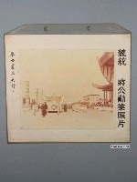 藏品(總統蔣公勳業照片《奉安靈車啟行》)的圖片