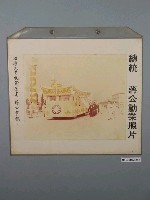 藏品(總統蔣公勳業照片《治喪大員执紼護送蔣公靈櫬》)的圖片