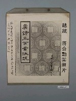 藏品(總統蔣公勳業照片《唐詩三百首注疏》)的圖片