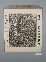 藏品(總統蔣公勳業照片《新舊約全書》)的圖片
