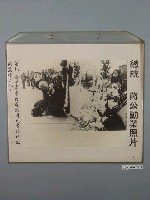 藏品(總統蔣公勳業照片《總統蔣公靈車經過桃園民眾跪地慟哭哀傷不已》)的圖片